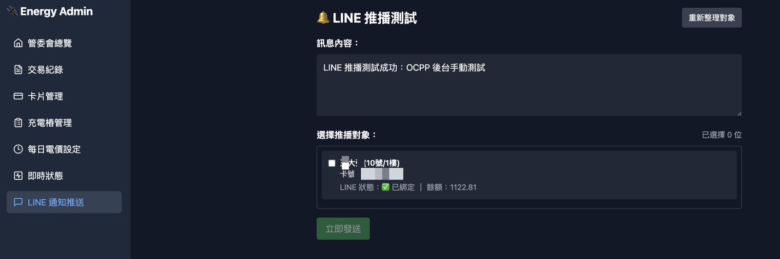 LINE 通知推播：訊息內容、推播對象與 LINE 綁定狀態