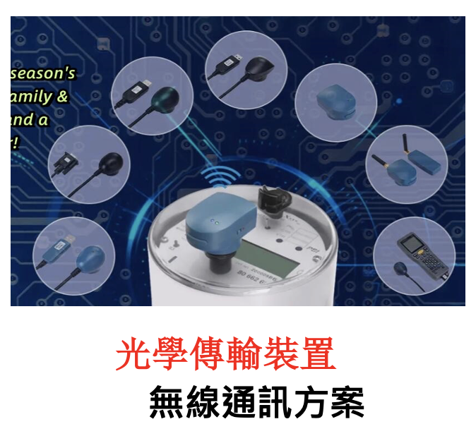 光學通訊模組代工設計製造