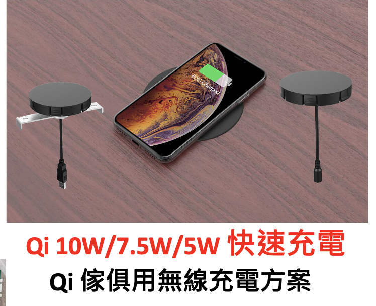 無線充電設備代工設計製造